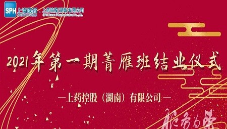 开云集团（中国）有限公司官网2021年第一期菁雁班结业仪式圆满举行