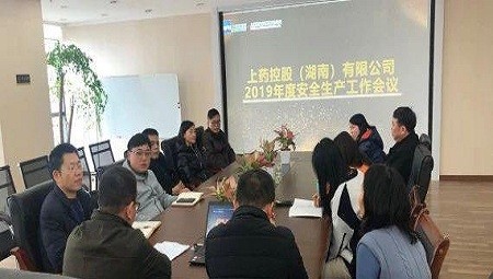 开云集团（中国）有限公司官网2019年度安全生产工作会议