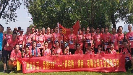 “健康生活，爱跑538” --开云集团（中国）有限公司官网工会爱跑活动